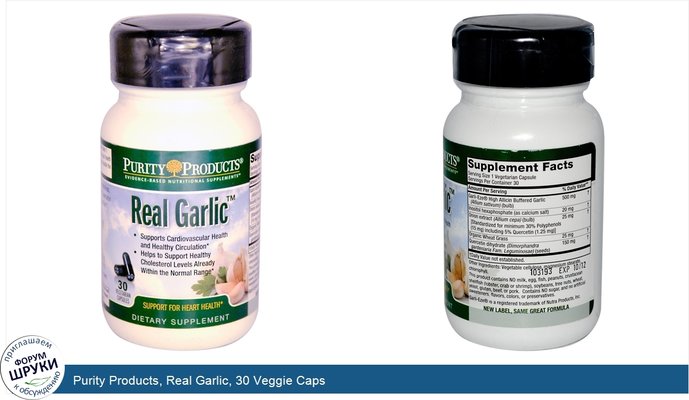 Purity Products, Real Garlic, 30 Veggie Caps