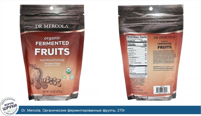 Dr. Mercola, Органические ферментированные фрукты, 270г