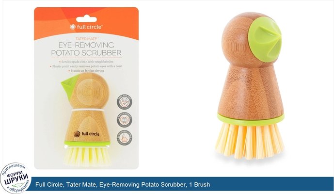 Full Circle, Tater Mate, Eye-Removing Potato Scrubber, 1 Brush