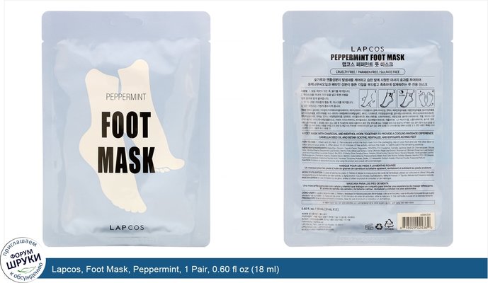Lapcos, Foot Mask, Peppermint, 1 Pair, 0.60 fl oz (18 ml)