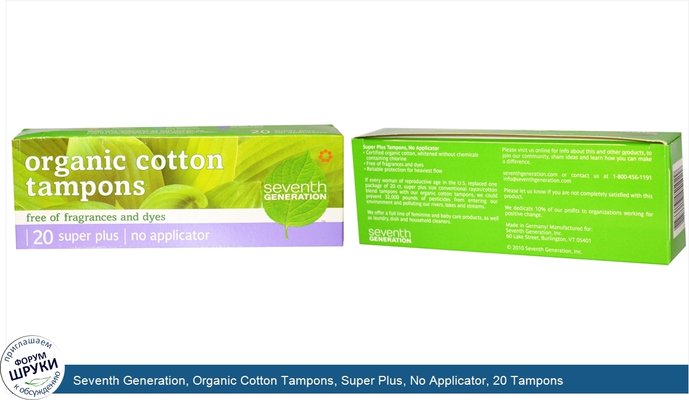 Seventh Generation, Organic Cotton Tampons, Super Plus, No Applicator, 20 Tampons