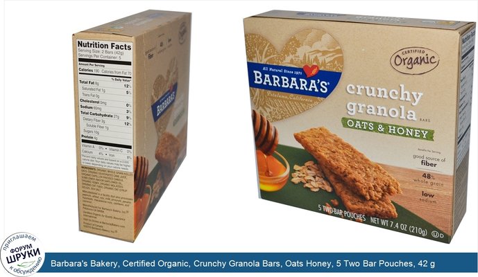 Barbara\'s Bakery, Certified Organic, Crunchy Granola Bars, Oats Honey, 5 Two Bar Pouches, 42 g Each
