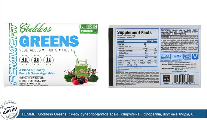 FEMME, Goddess Greens, смесь суперпродуктов асаи+ спирулина + хлорелла, вкусные ягоды, 0,35 унц. (10 г)