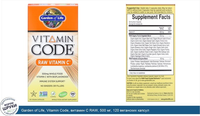 Garden of Life, Vitamin Code, витамин C RAW, 500 мг, 120 веганских капсул