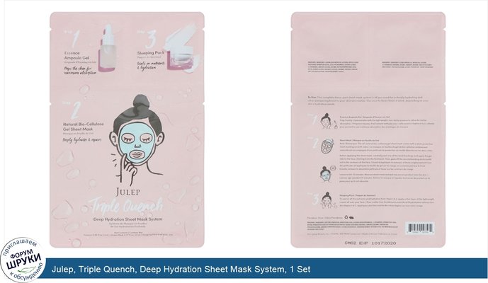 Julep, Triple Quench, Deep Hydration Sheet Mask System, 1 Set