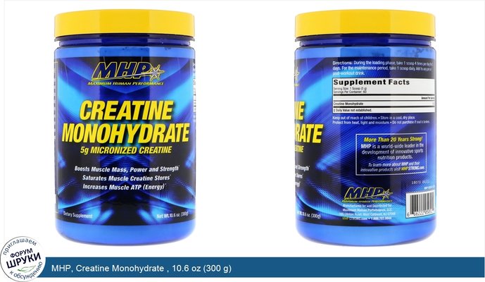 MHP, Creatine Monohydrate , 10.6 oz (300 g)