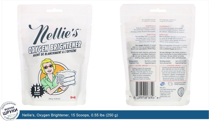 Nellie\'s, Oxygen Brightener, 15 Scoops, 0.55 lbs (250 g)