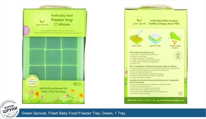 Green Sprouts, Fresh Baby Food Freezer Tray, Green, 1 Tray