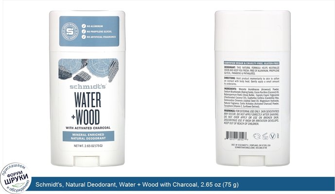 Schmidt\'s, Natural Deodorant, Water + Wood with Charcoal, 2.65 oz (75 g)