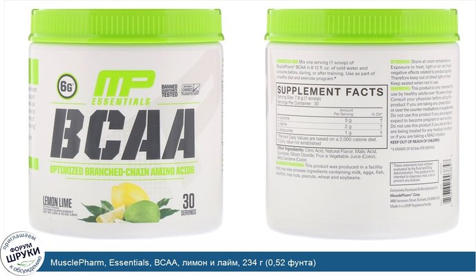 MusclePharm, Essentials, BCAA, лимон и лайм, 234 г (0,52 фунта)