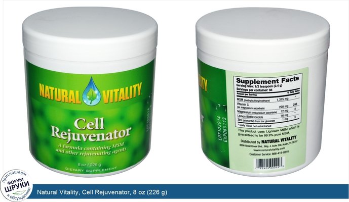 Natural Vitality, Cell Rejuvenator, 8 oz (226 g)