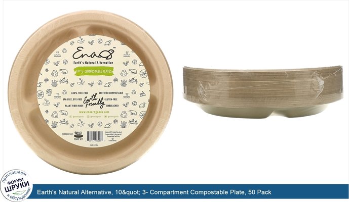Earth\'s Natural Alternative, 10&quot; 3- Compartment Compostable Plate, 50 Pack