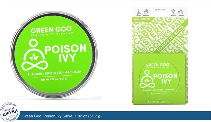Green Goo, Poison Ivy Salve, 1.82 oz (51.7 g)