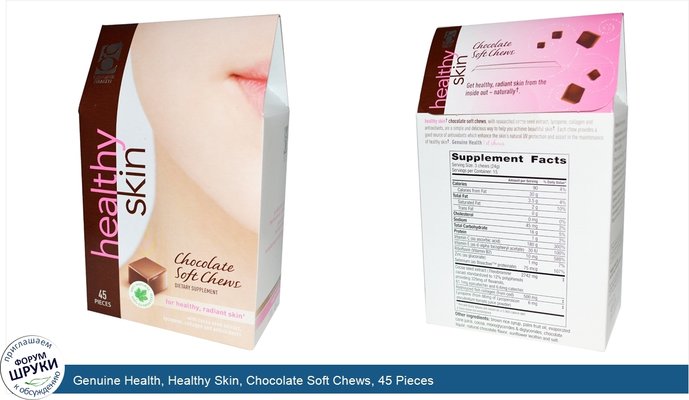 Genuine Health, Healthy Skin, Chocolate Soft Chews, 45 Pieces