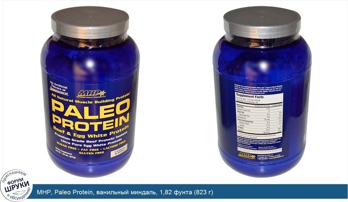 MHP, Paleo Protein, ванильный миндаль, 1,82 фунта (823 г)