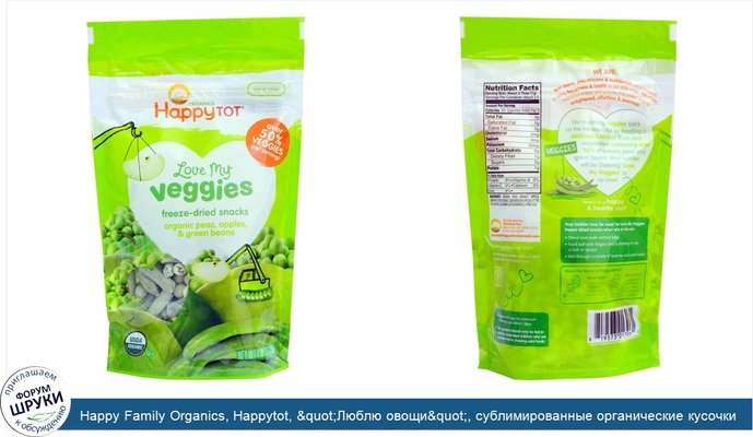 Happy Family Organics, Happytot, &quot;Люблю овощи&quot;, сублимированные органические кусочки яблок, горох и зеленые бобы, 0,88 унции (25 г)