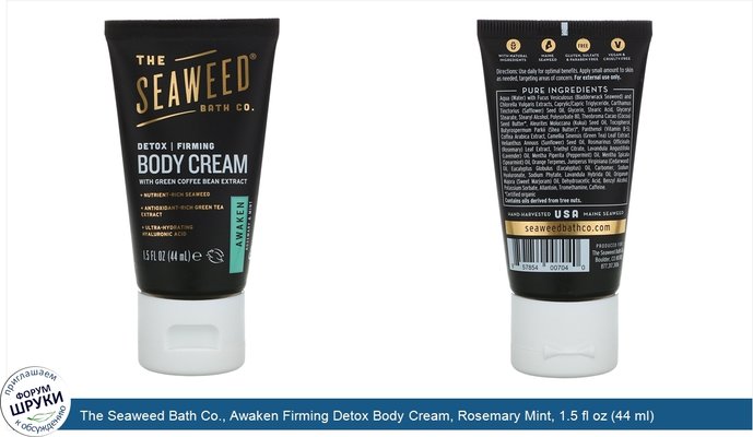 The Seaweed Bath Co., Awaken Firming Detox Body Cream, Rosemary Mint, 1.5 fl oz (44 ml)