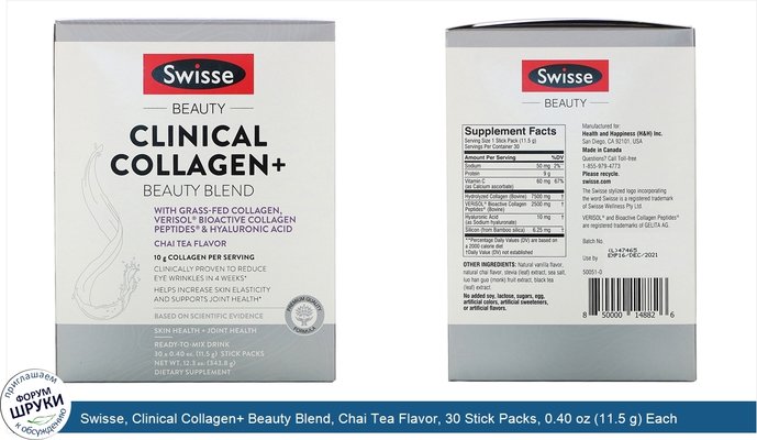 Swisse, Clinical Collagen+ Beauty Blend, Chai Tea Flavor, 30 Stick Packs, 0.40 oz (11.5 g) Each