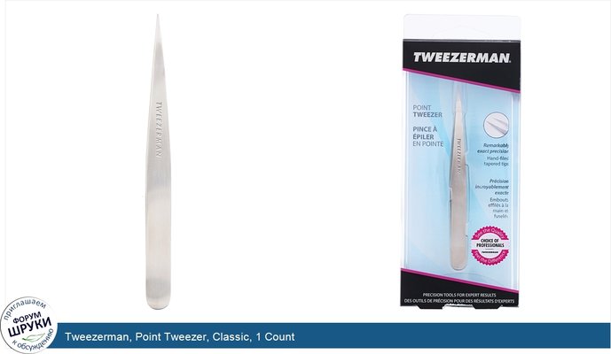 Tweezerman, Point Tweezer, Classic, 1 Count