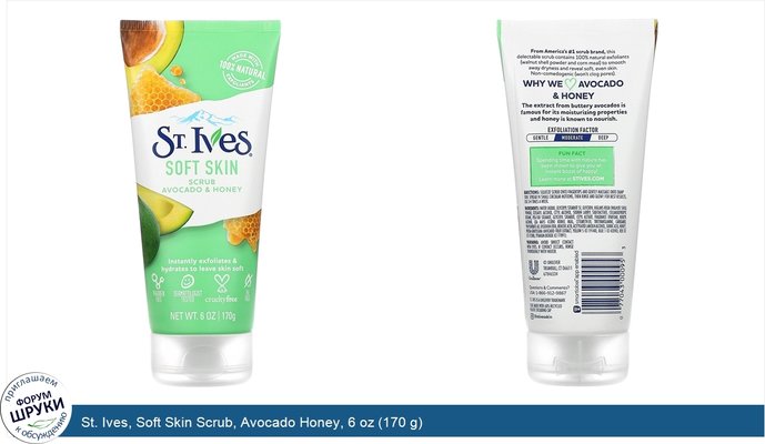 St. Ives, Soft Skin Scrub, Avocado Honey, 6 oz (170 g)