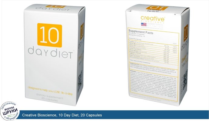 Creative Bioscience, 10 Day Diet, 20 Capsules