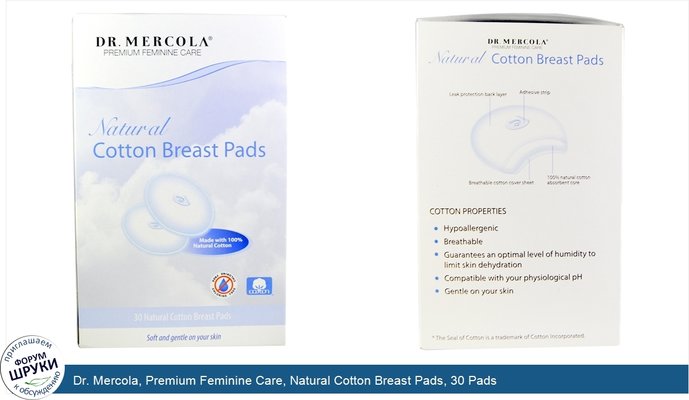 Dr. Mercola, Premium Feminine Care, Natural Cotton Breast Pads, 30 Pads