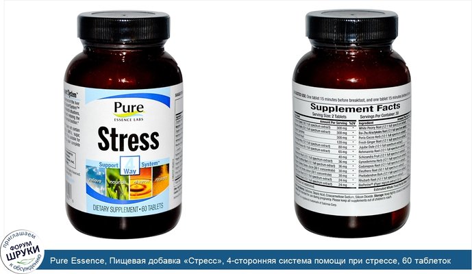 Pure Essence, Пищевая добавка «Стресс», 4-сторонняя система помощи при стрессе, 60 таблеток