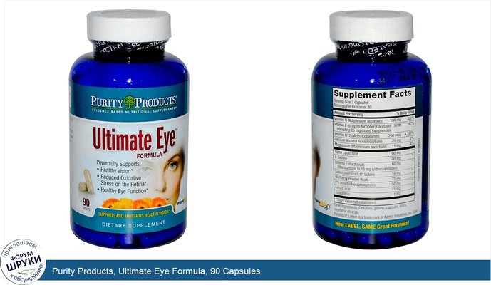 Purity Products, Ultimate Eye Formula, 90 Capsules