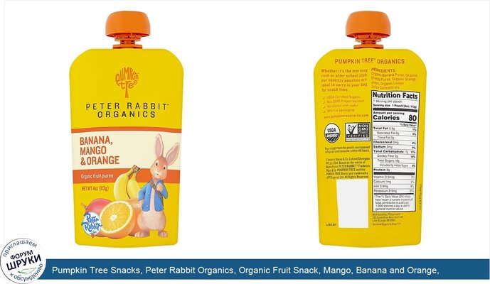 Pumpkin Tree Snacks, Peter Rabbit Organics, Organic Fruit Snack, Mango, Banana and Orange, 4 oz (113 g)