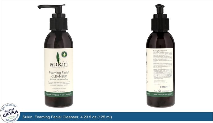 Sukin, Foaming Facial Cleanser, 4.23 fl oz (125 ml)