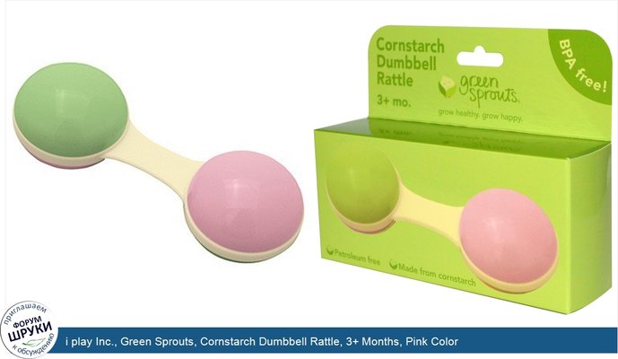 i play Inc., Green Sprouts, Cornstarch Dumbbell Rattle, 3+ Months, Pink Color