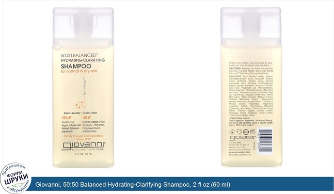 Giovanni, 50:50 Balanced Hydrating-Clarifying Shampoo, 2 fl oz (60 ml)