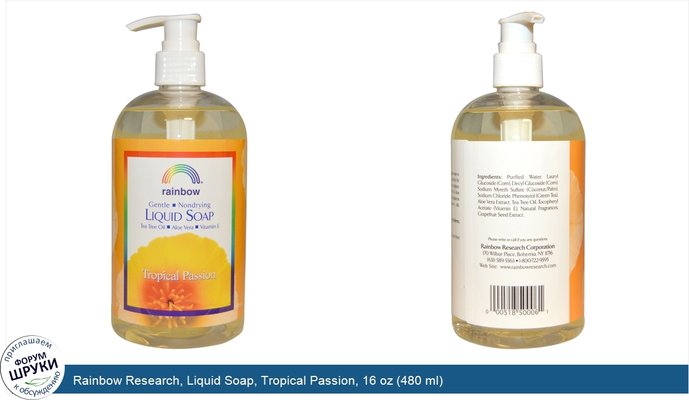 Rainbow Research, Liquid Soap, Tropical Passion, 16 oz (480 ml)
