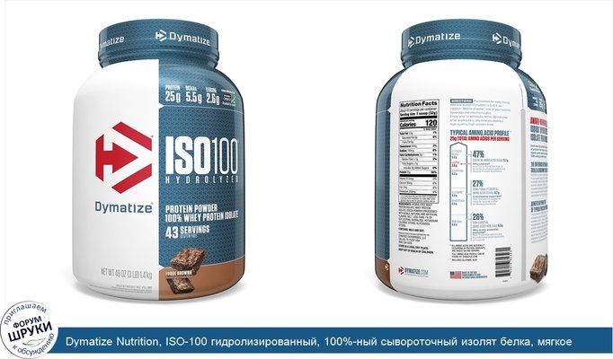 Dymatize Nutrition, ISO-100 гидролизированный, 100%-ный сывороточный изолят белка, мягкое брауни, 1,4 кг