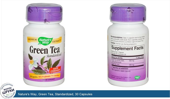 Nature\'s Way, Green Tea, Standardized, 30 Capsules