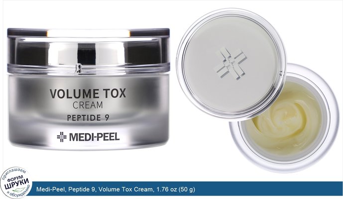 Medi-Peel, Peptide 9, Volume Tox Cream, 1.76 oz (50 g)