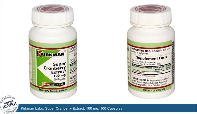 Kirkman Labs, Super Cranberry Extract, 100 mg, 100 Capsules