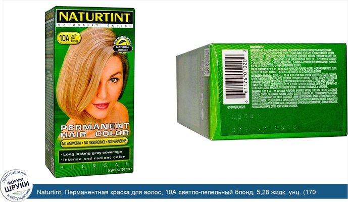 Naturtint, Перманентная краска для волос, 10А светло-пепельный блонд, 5,28 жидк. унц. (170 мл)