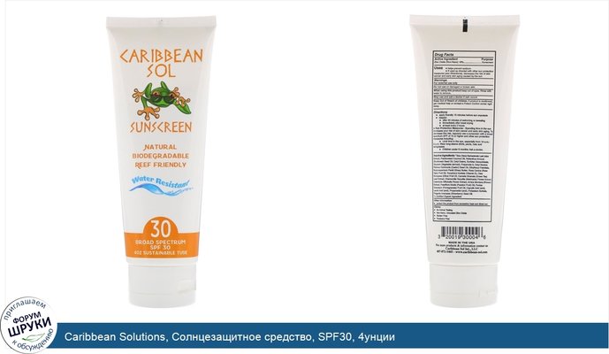 Caribbean Solutions, Солнцезащитное средство, SPF30, 4унции