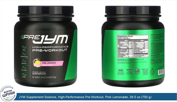 JYM Supplement Science, High-Performance Pre-Workout, Pink Lemonade, 26.5 oz (750 g)