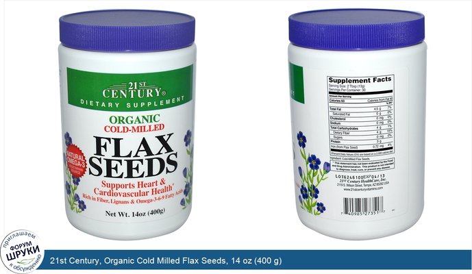 21st Century, Organic Cold Milled Flax Seeds, 14 oz (400 g)