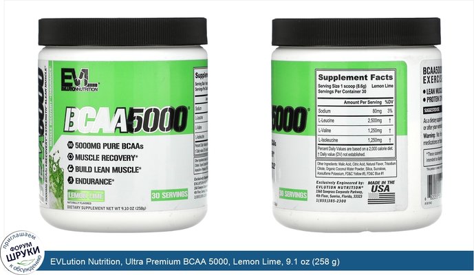 EVLution Nutrition, Ultra Premium BCAA 5000, Lemon Lime, 9.1 oz (258 g)