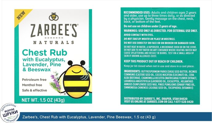 Zarbee\'s, Chest Rub with Eucalyptus, Lavender, Pine Beeswax, 1.5 oz (43 g)