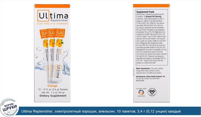 Ultima Replenisher, электролитный порошок, апельсин, 10 пакетов, 3,4 г (0,12 унции) каждый