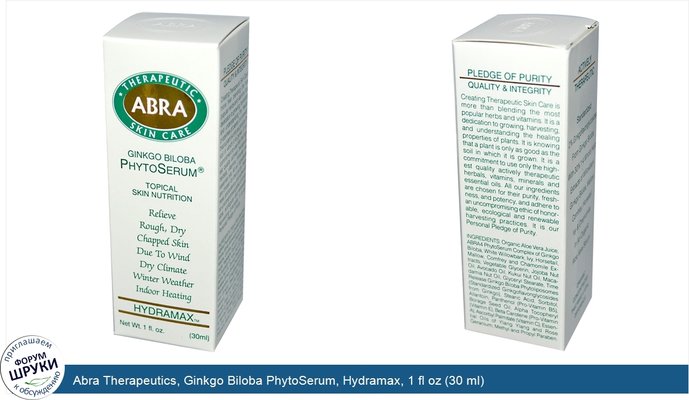 Abra Therapeutics, Ginkgo Biloba PhytoSerum, Hydramax, 1 fl oz (30 ml)