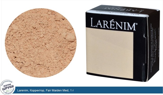 Larenim, Корректор, Fair Maiden Med, 1 г