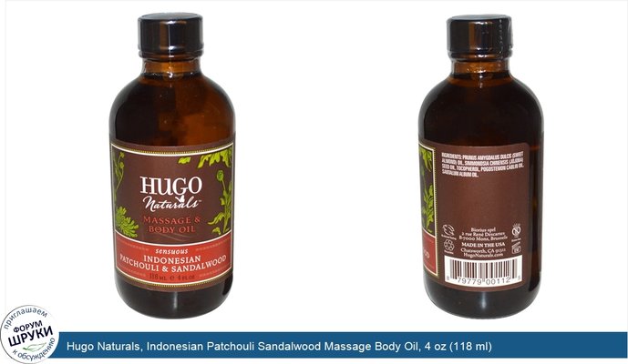 Hugo Naturals, Indonesian Patchouli Sandalwood Massage Body Oil, 4 oz (118 ml)