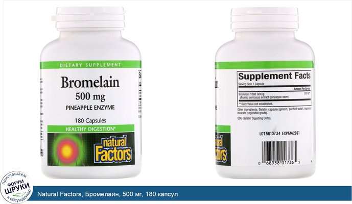 Natural Factors, Бромелаин, 500 мг, 180 капсул