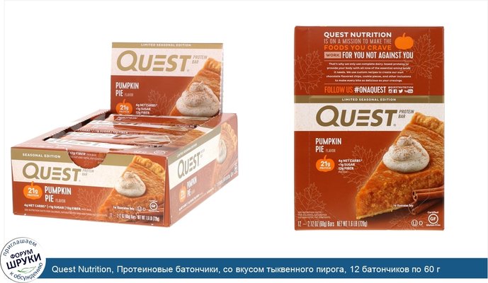 Quest Nutrition, Протеиновые батончики, со вкусом тыквенного пирога, 12 батончиков по 60 г
