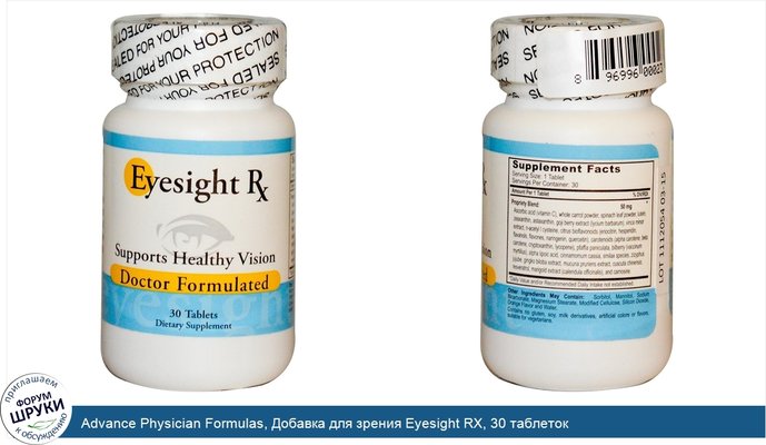 Advance Physician Formulas, Добавка для зрения Eyesight RX, 30 таблеток